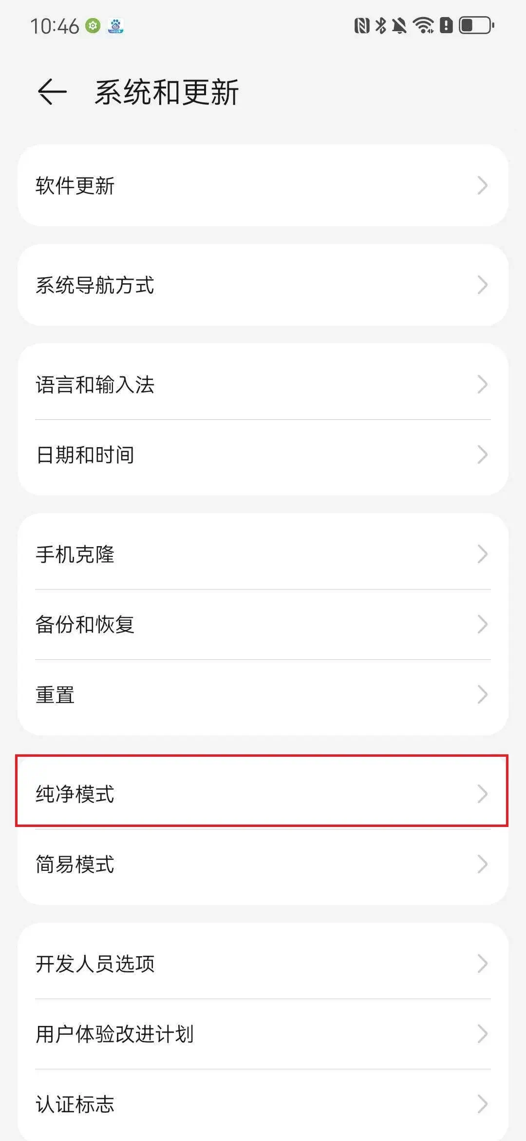 华为 & 荣耀手机安装