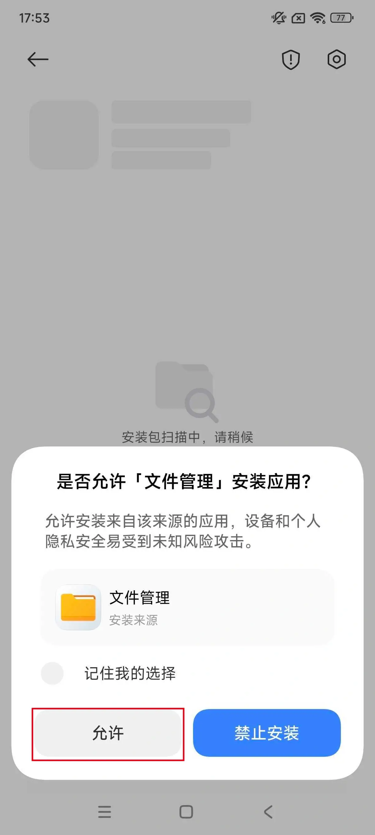 小米 & 红米手机安装