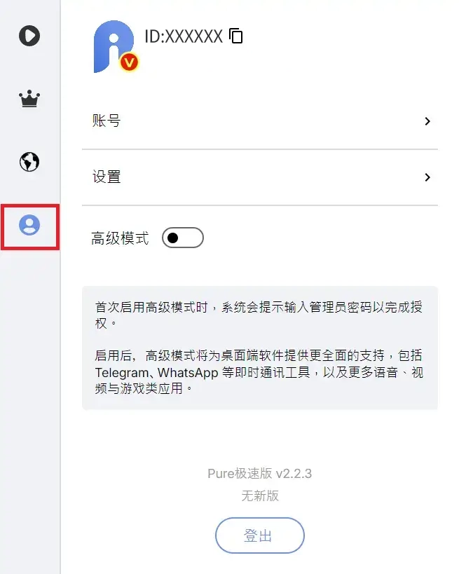 如何开启高级模式